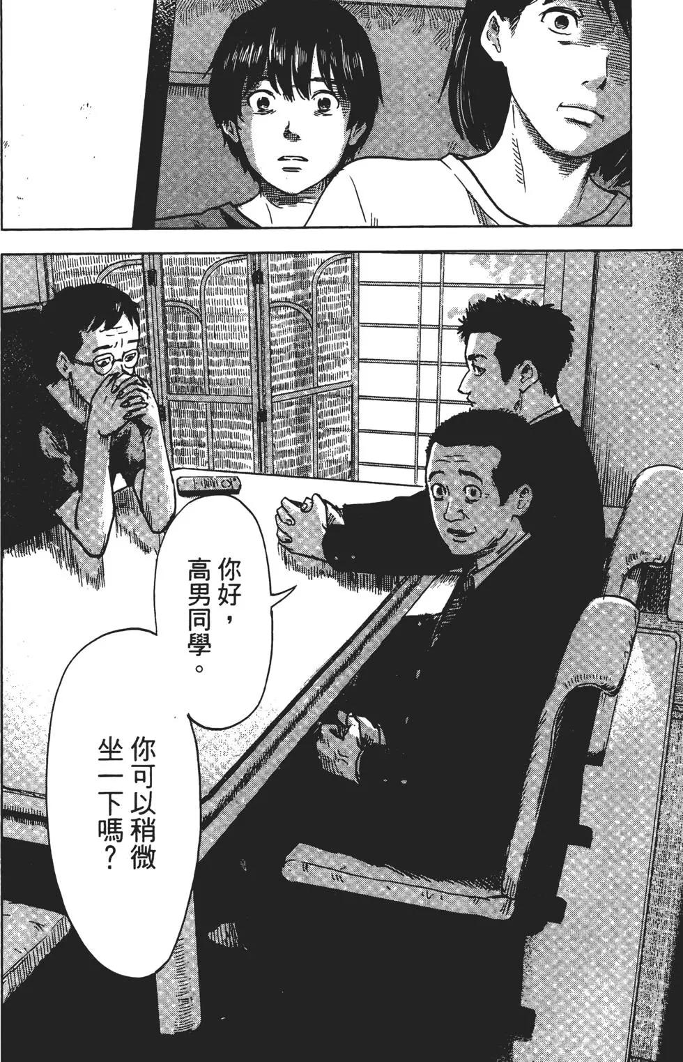 《恶之华》第06卷 第11页