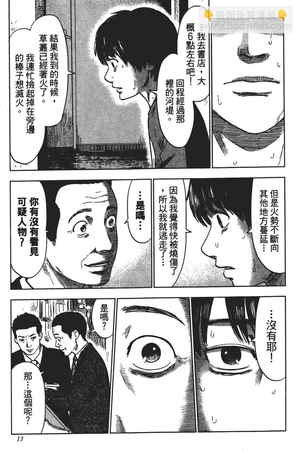《恶之华》第06卷 第14页