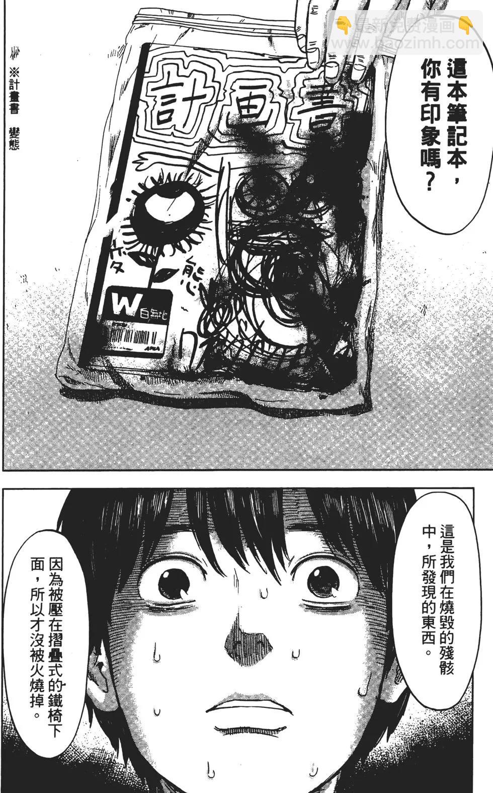 《恶之华》第06卷 第15页