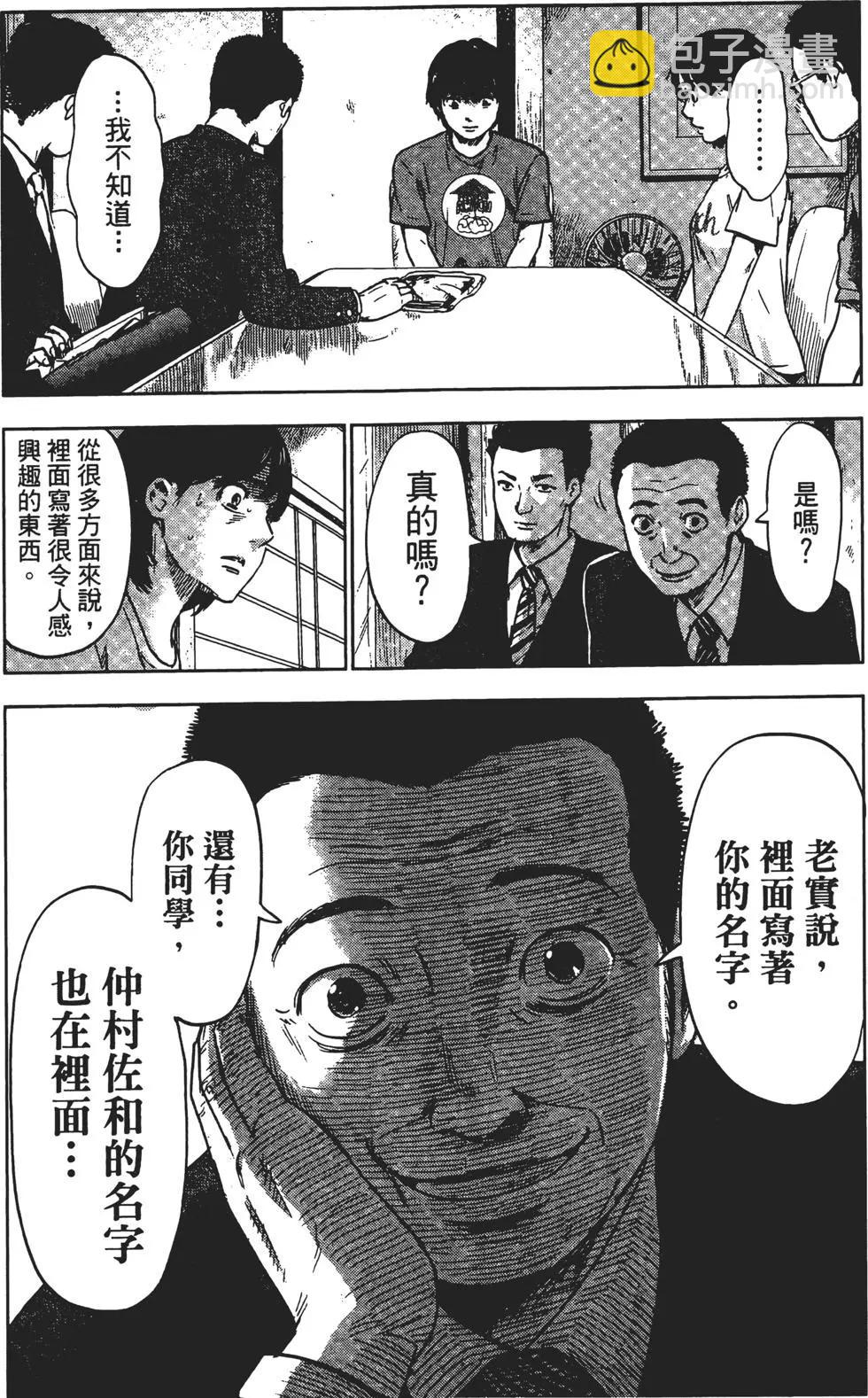 《恶之华》第06卷 第16页