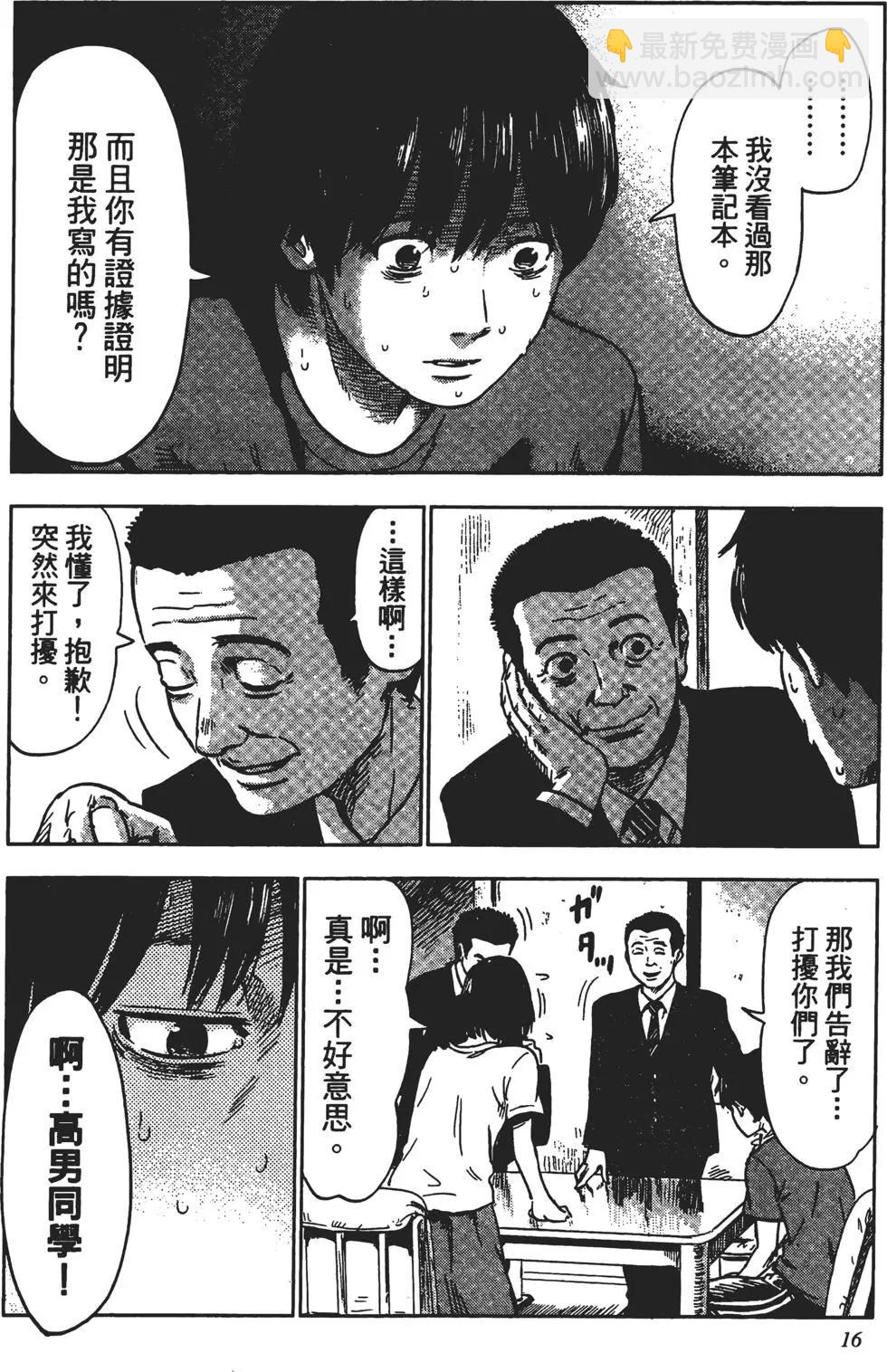《恶之华》第06卷 第17页