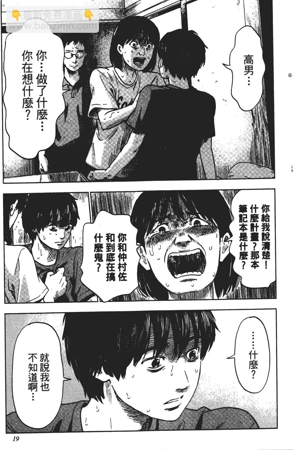 《恶之华》第06卷 第20页