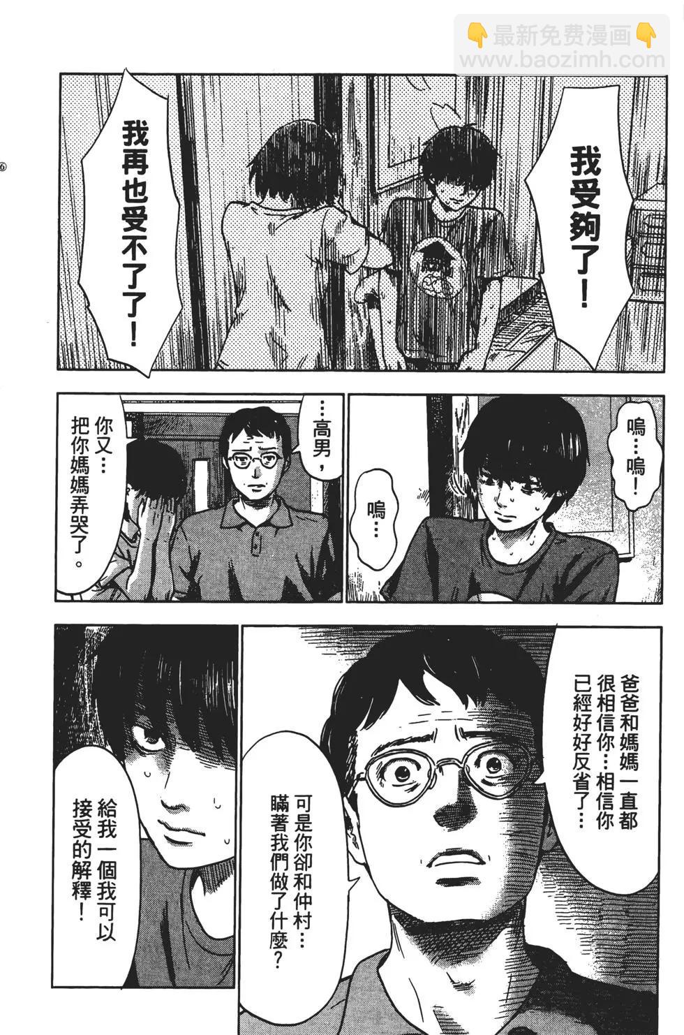 《恶之华》第06卷 第21页