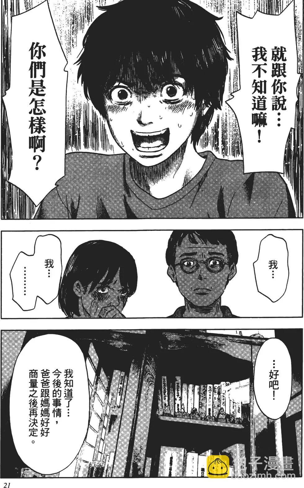 《恶之华》第06卷 第22页