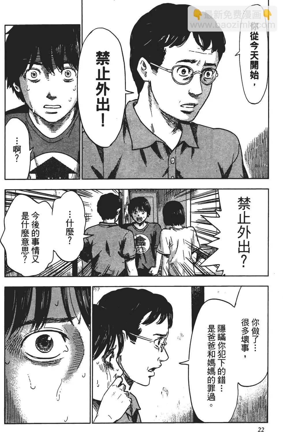 《恶之华》第06卷 第23页