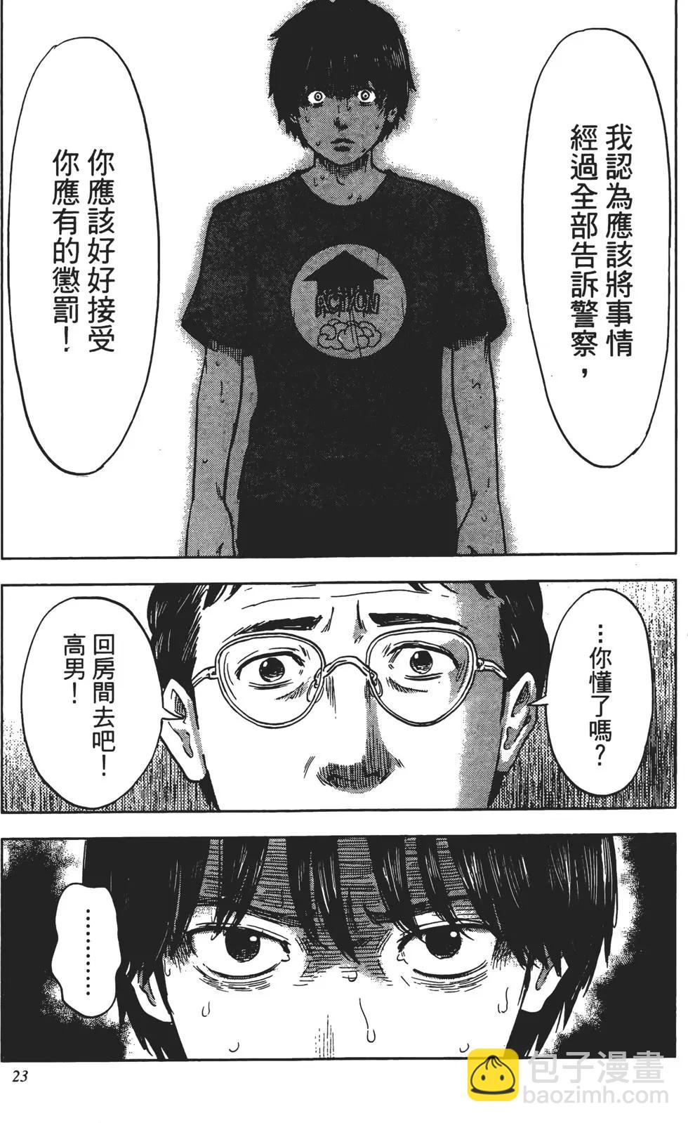 《恶之华》第06卷 第24页