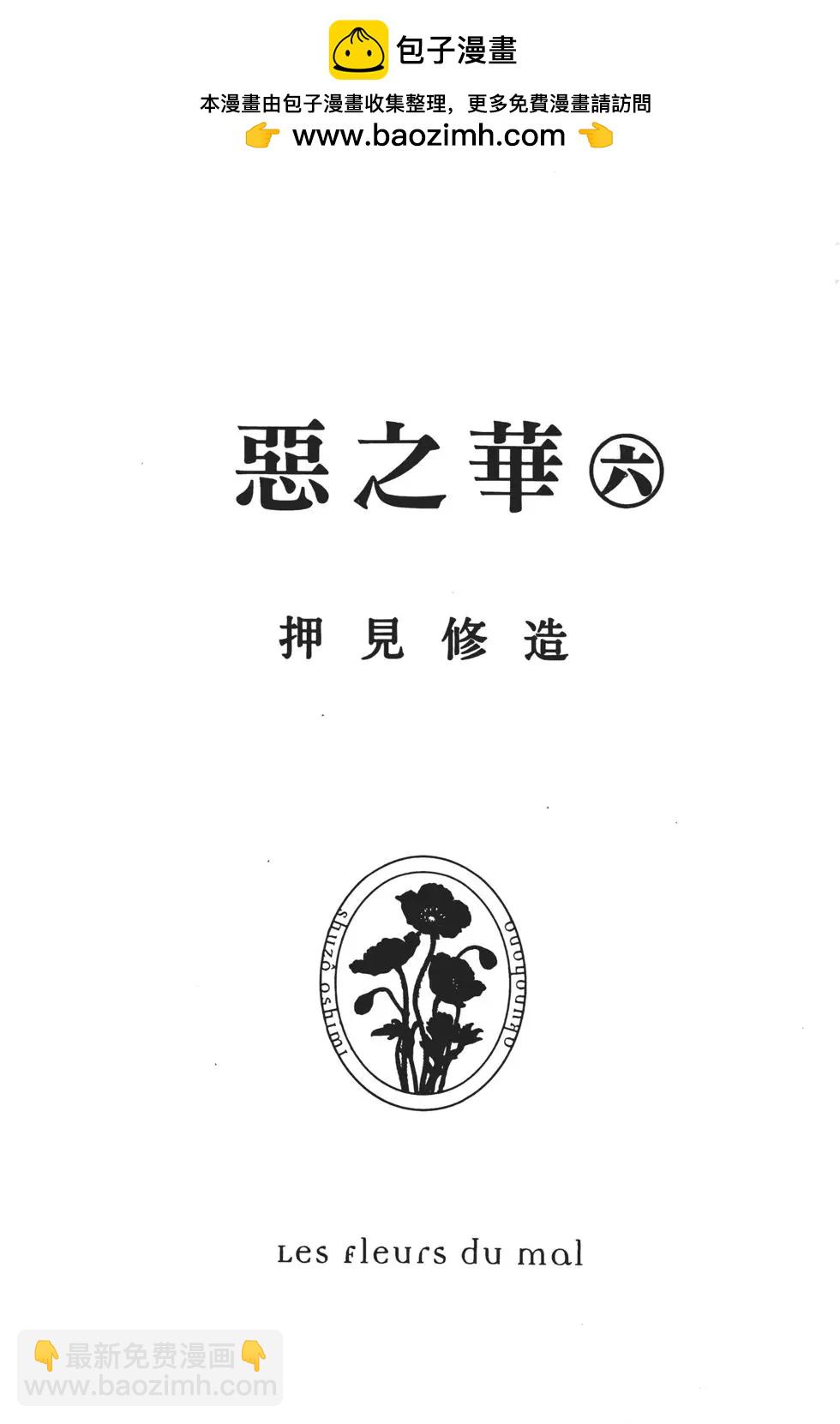 《恶之华》第06卷 第2页