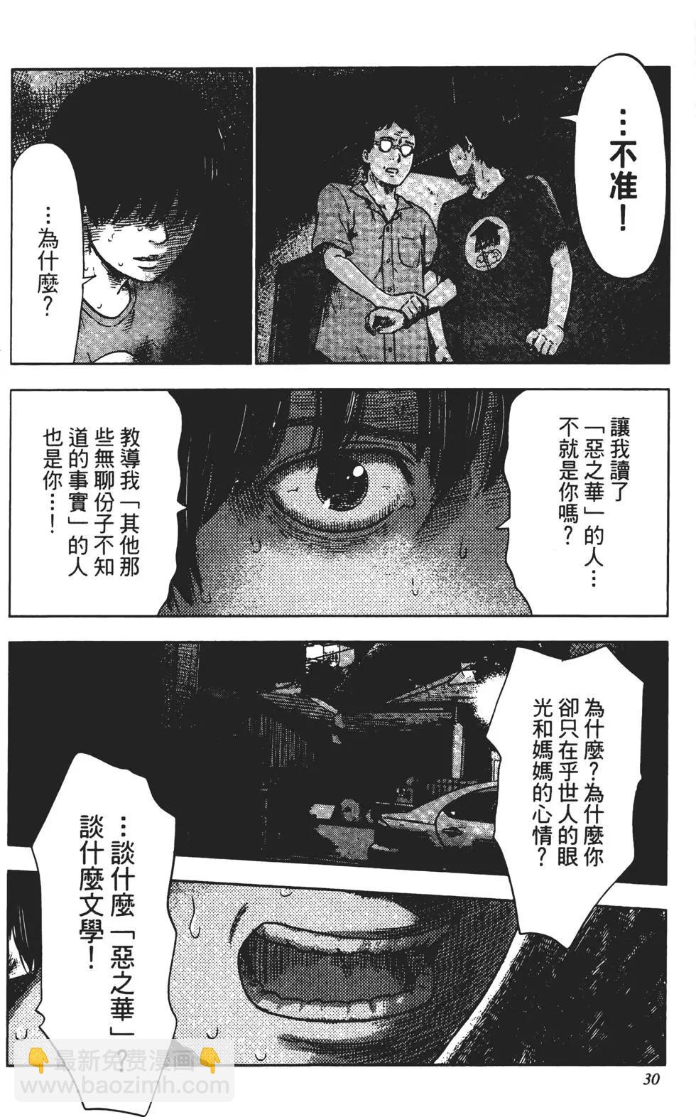 《恶之华》第06卷 第31页