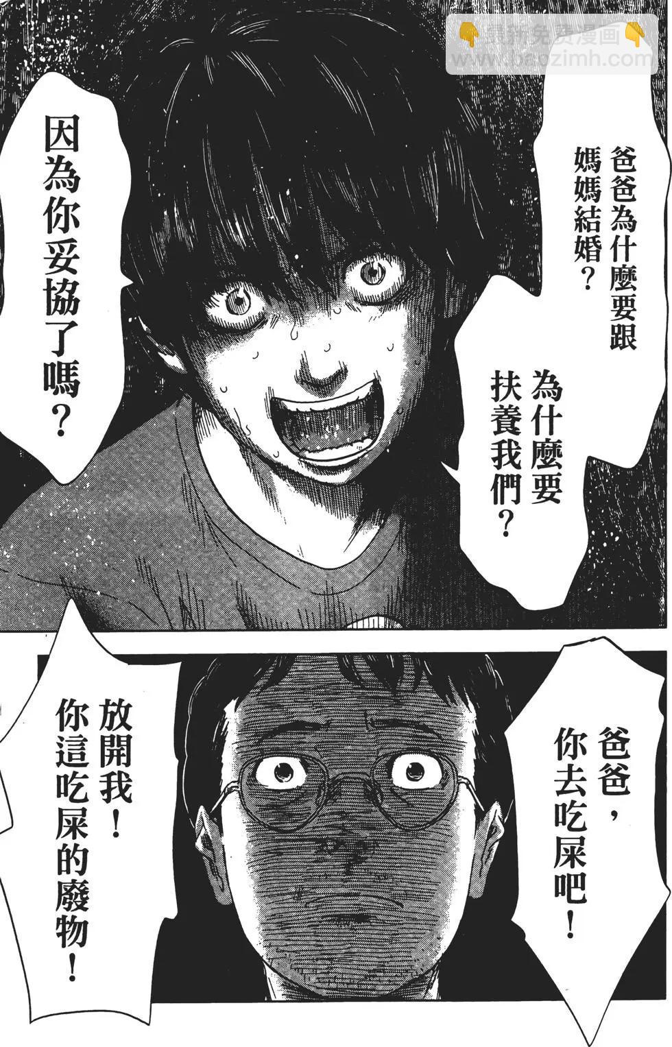 《恶之华》第06卷 第32页