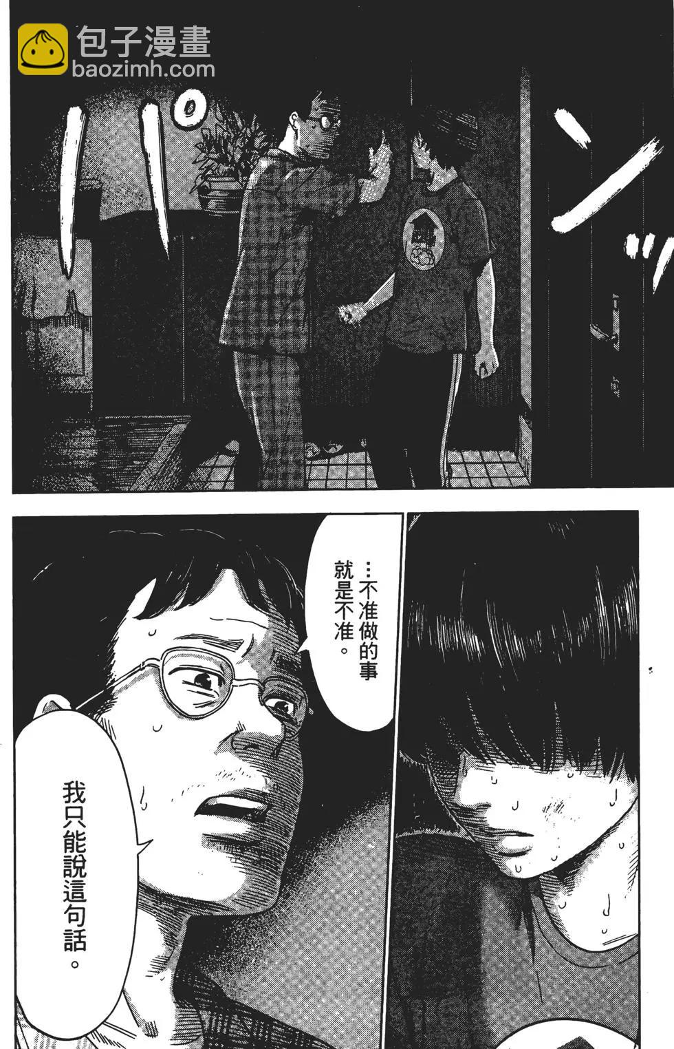 《恶之华》第06卷 第33页