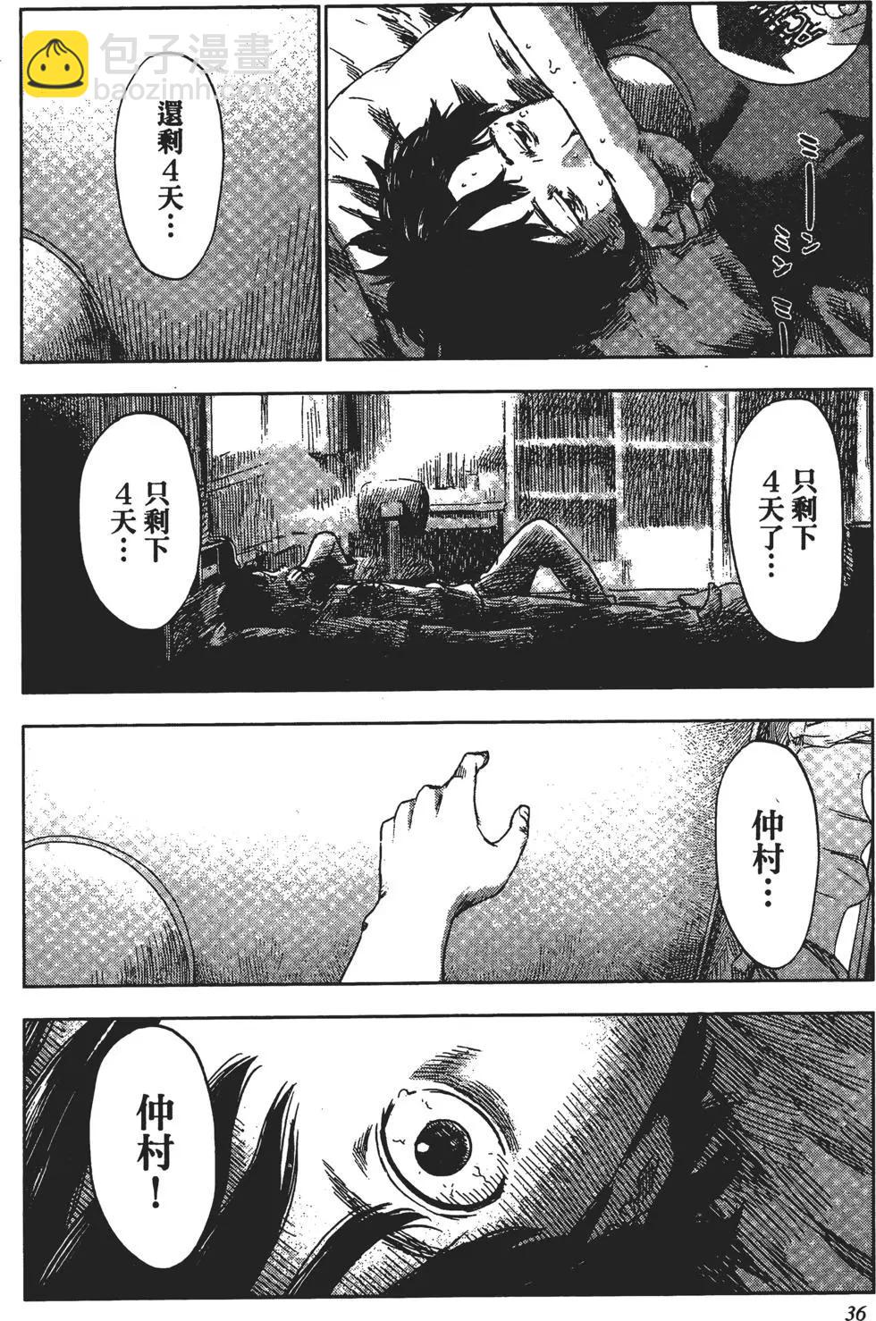 《恶之华》第06卷 第37页