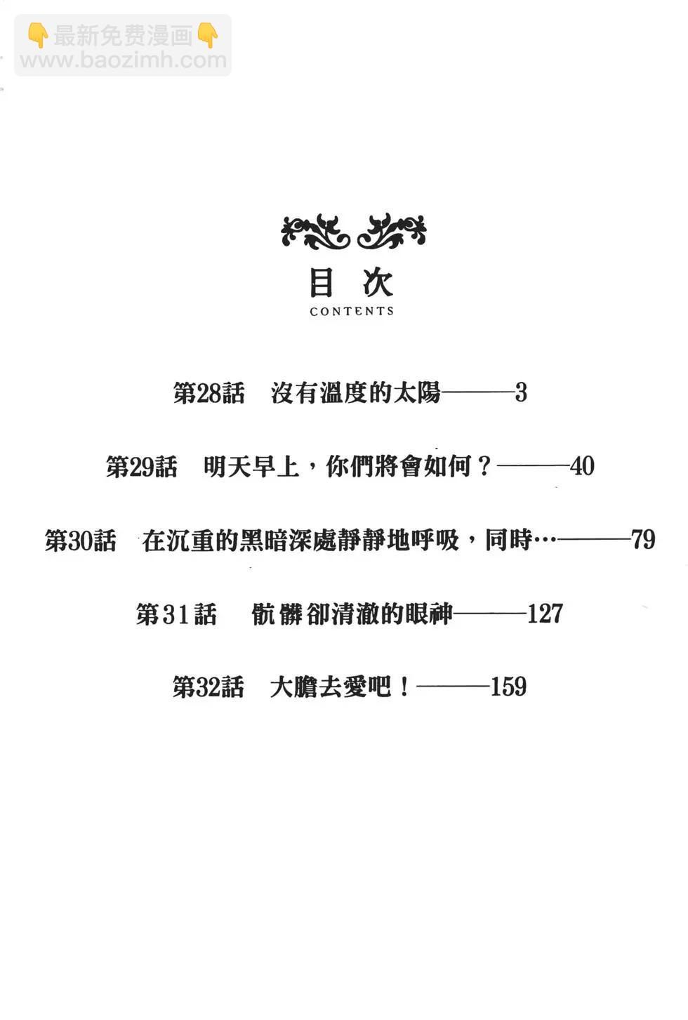 《恶之华》第06卷 第3页