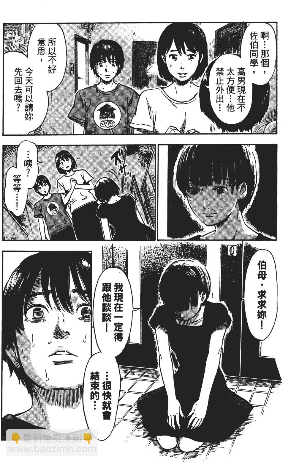 《恶之华》第06卷 第43页