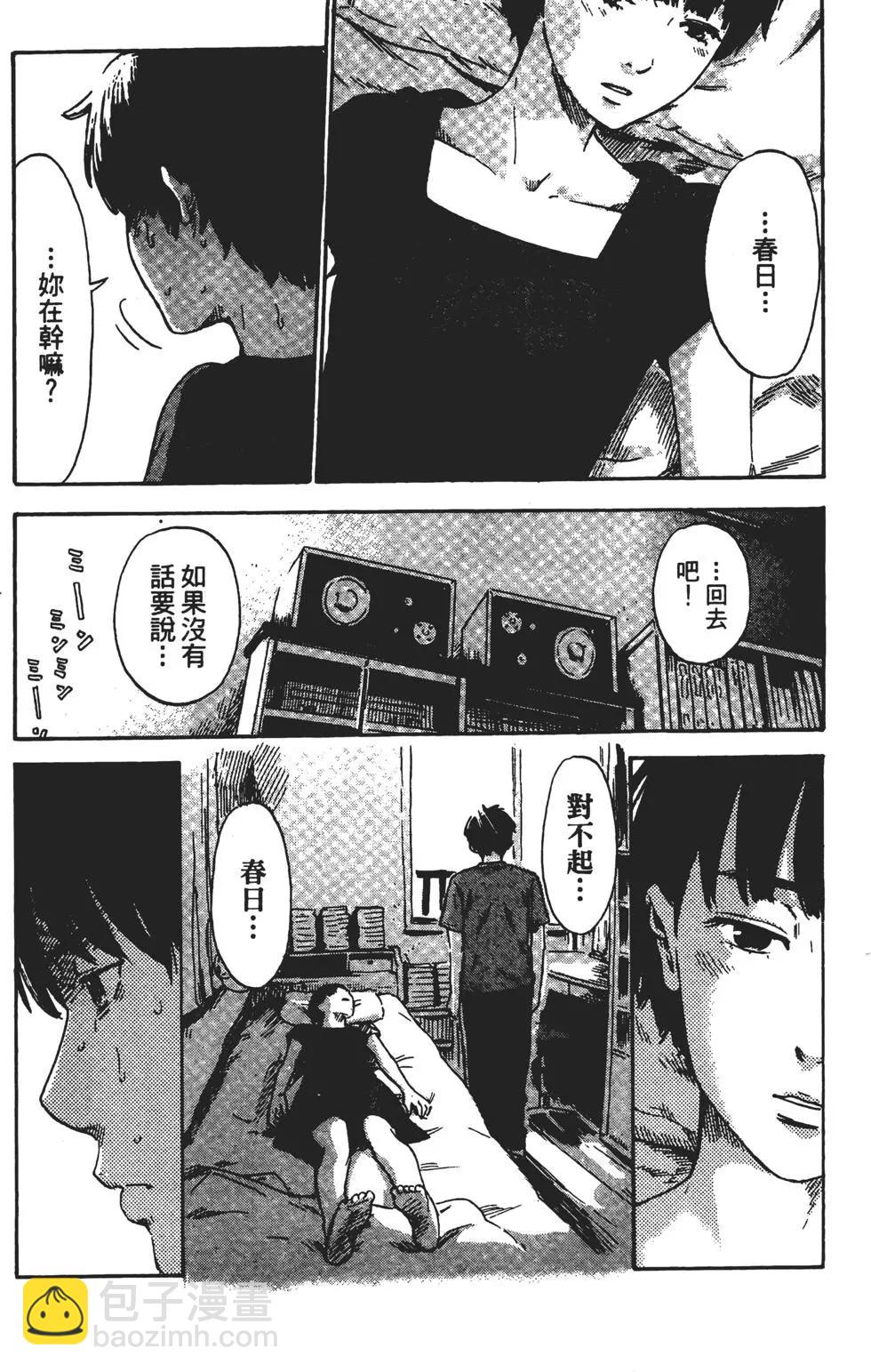 《恶之华》第06卷 第47页