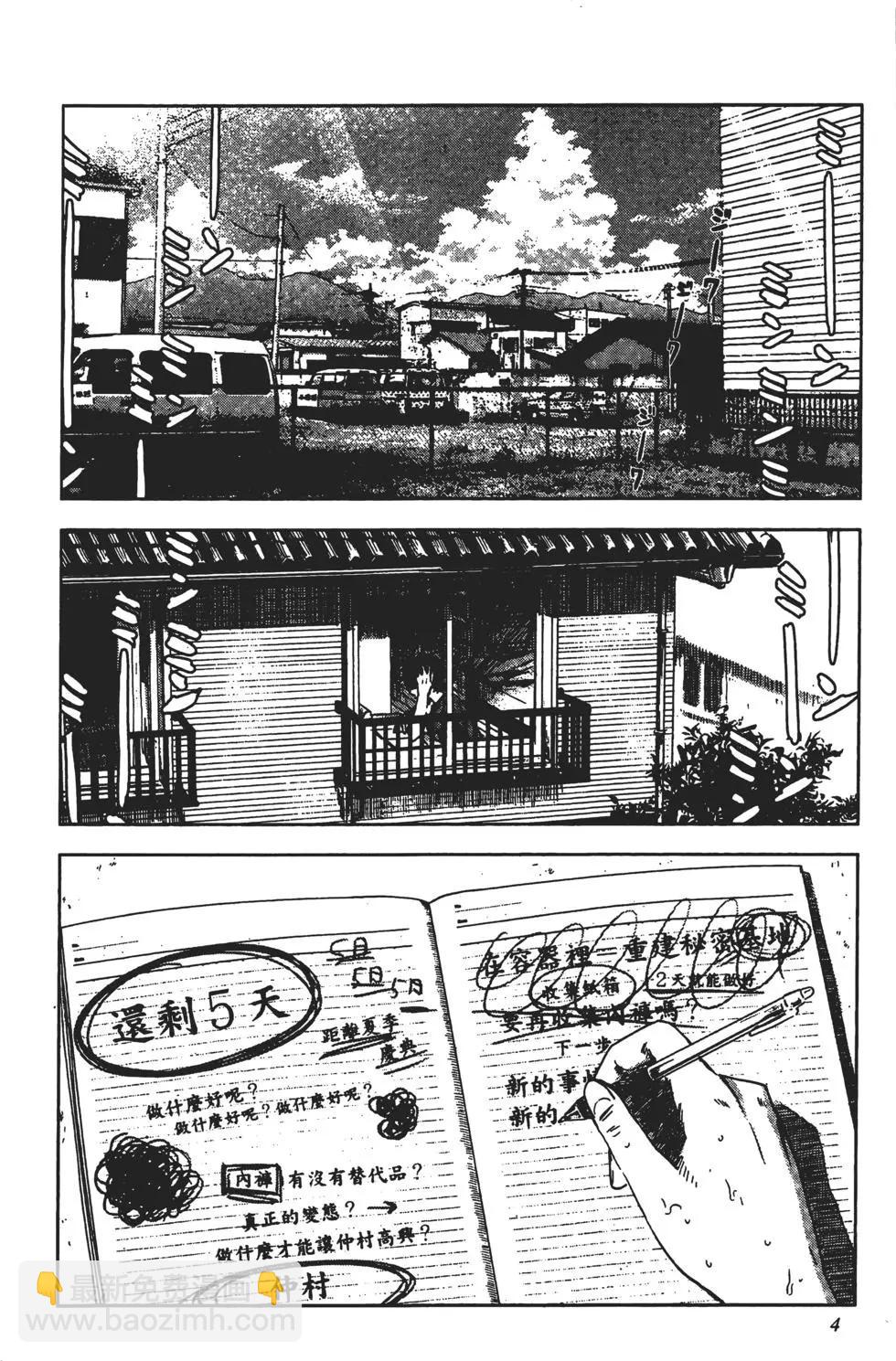 《恶之华》第06卷 第5页