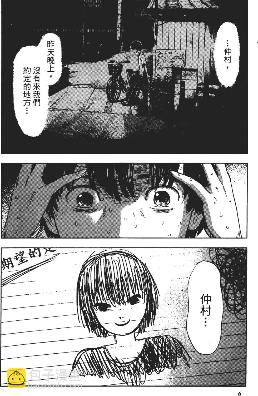 《恶之华》第06卷 第7页