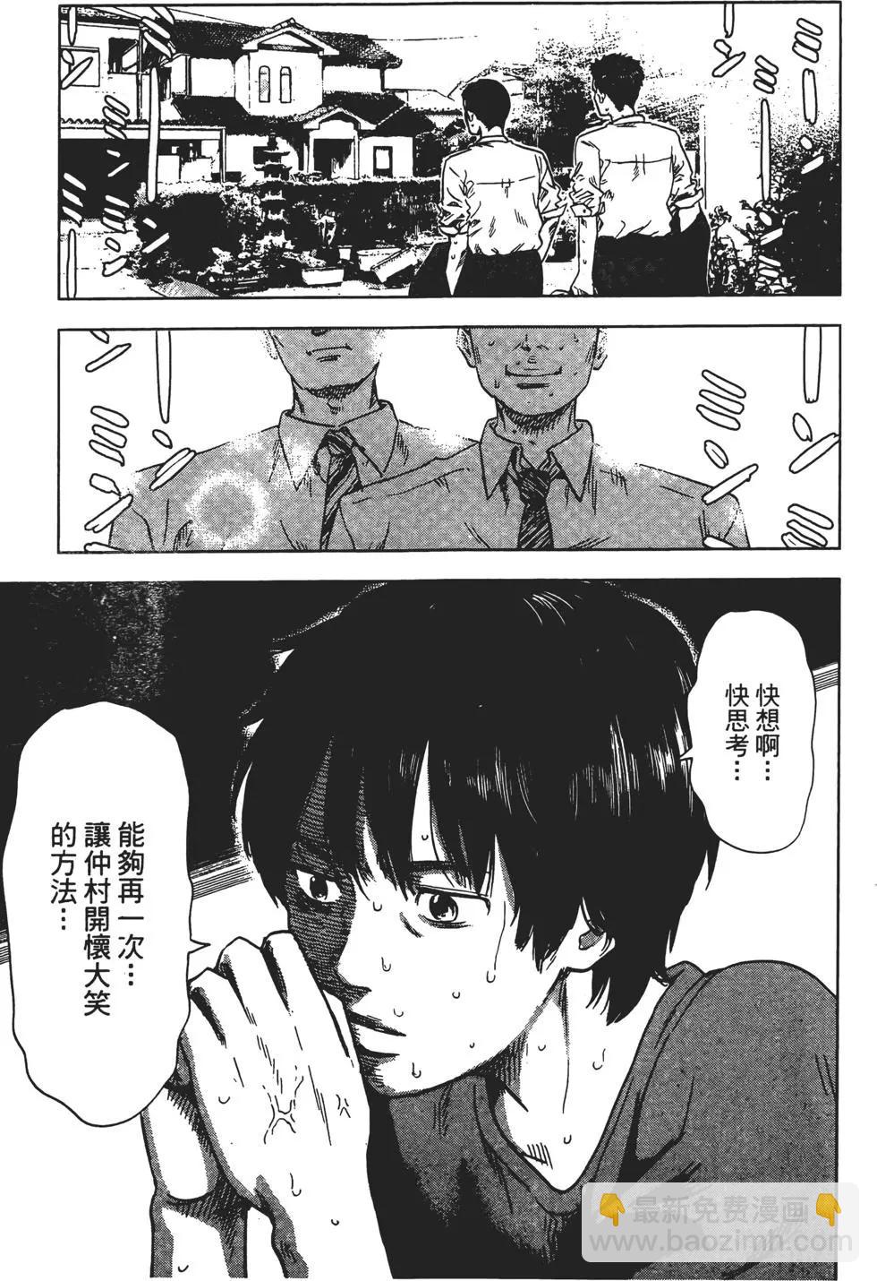 《恶之华》第06卷 第8页