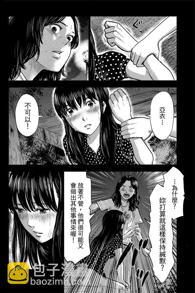《恶之华》电子版05卷 第10页