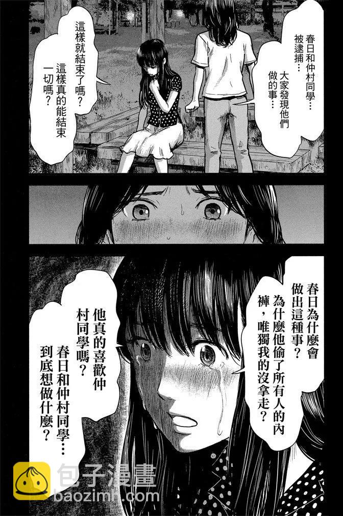 《恶之华》电子版05卷 第11页