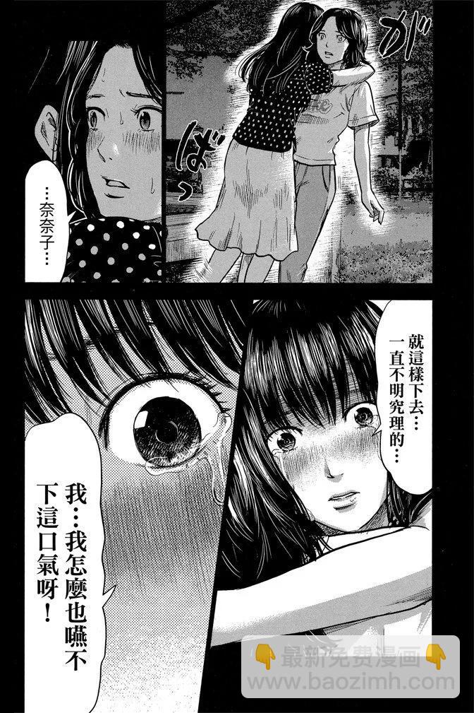 《恶之华》电子版05卷 第12页