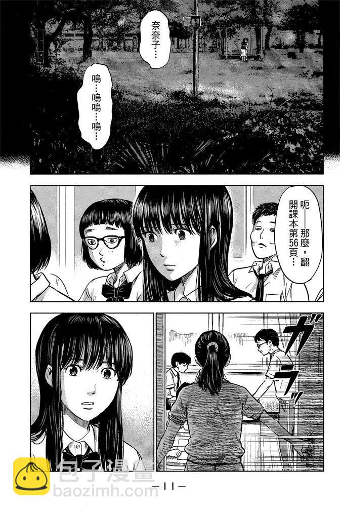 《恶之华》电子版05卷 第13页
