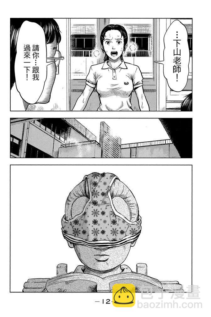 《恶之华》电子版05卷 第14页