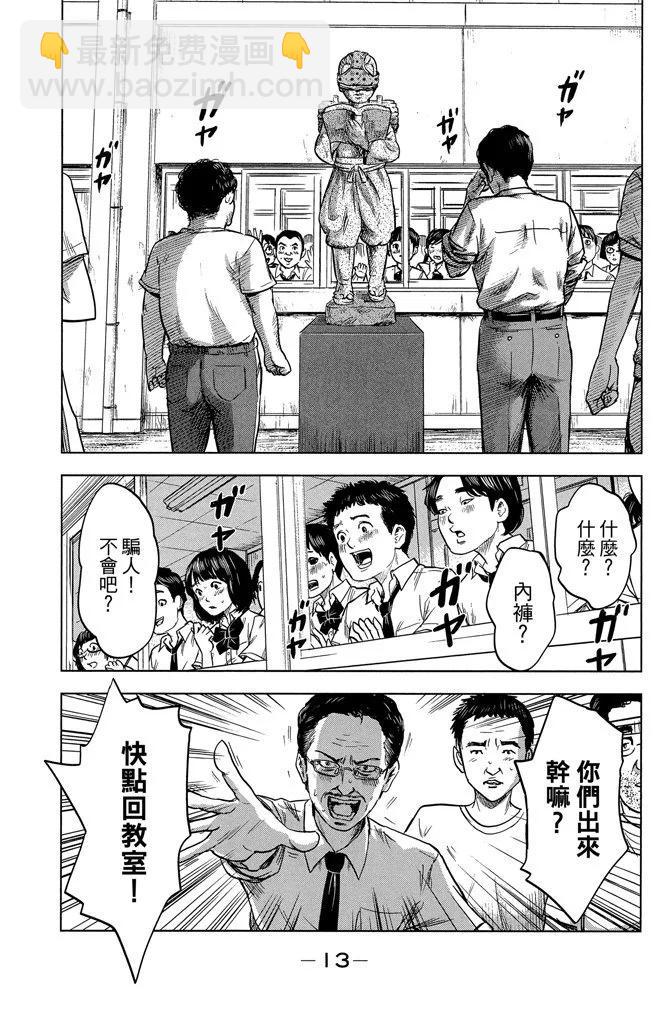 《恶之华》电子版05卷 第15页
