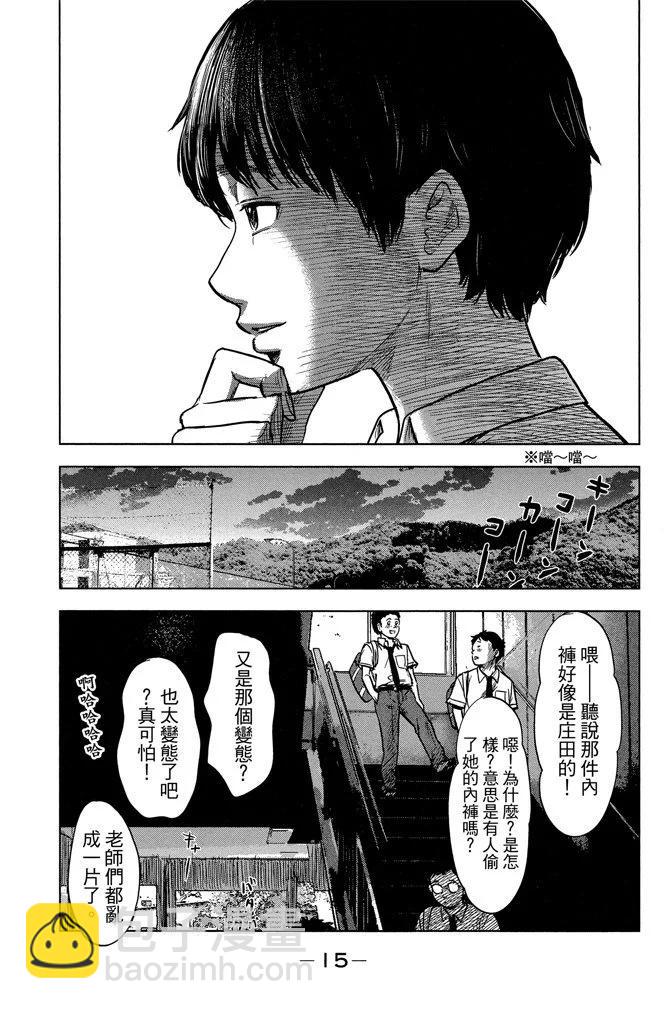 《恶之华》电子版05卷 第17页