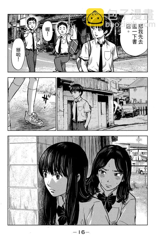 《恶之华》电子版05卷 第18页