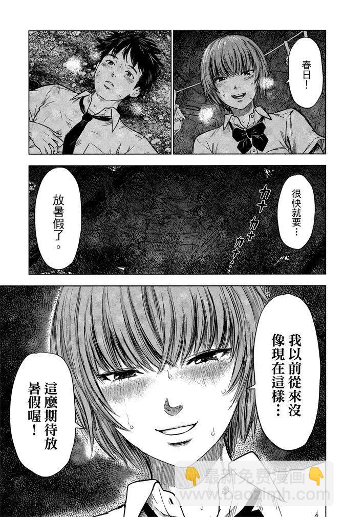 《恶之华》电子版05卷 第23页