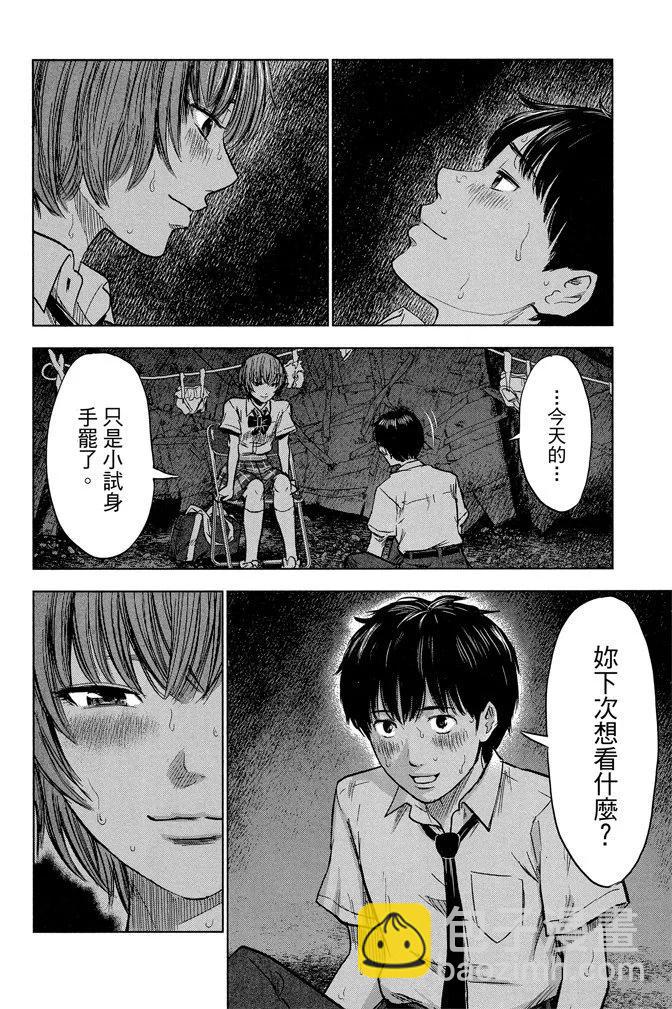《恶之华》电子版05卷 第24页