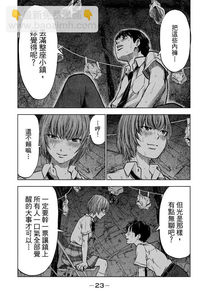 《恶之华》电子版05卷 第25页