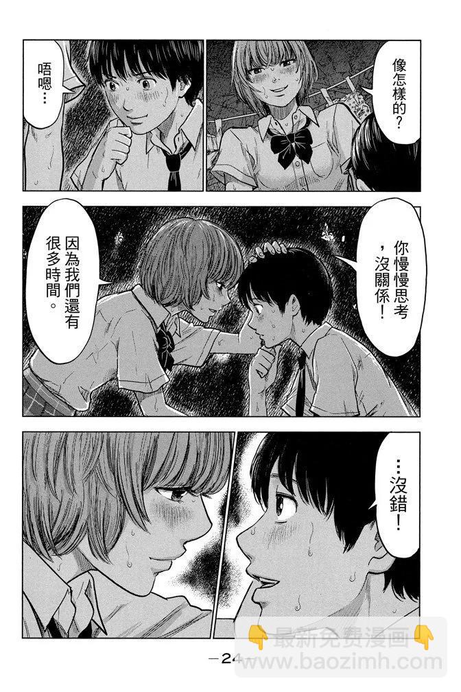 《恶之华》电子版05卷 第26页