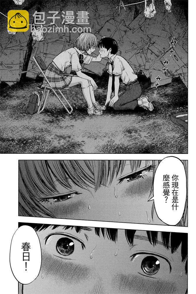 《恶之华》电子版05卷 第27页