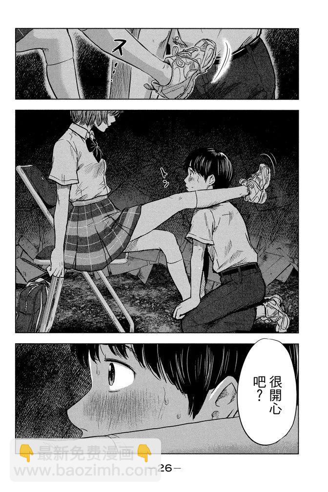 《恶之华》电子版05卷 第28页