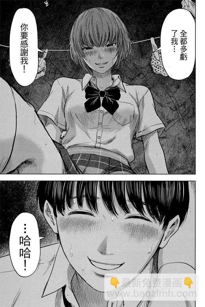 《恶之华》电子版05卷 第29页