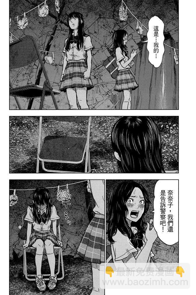 《恶之华》电子版05卷 第34页