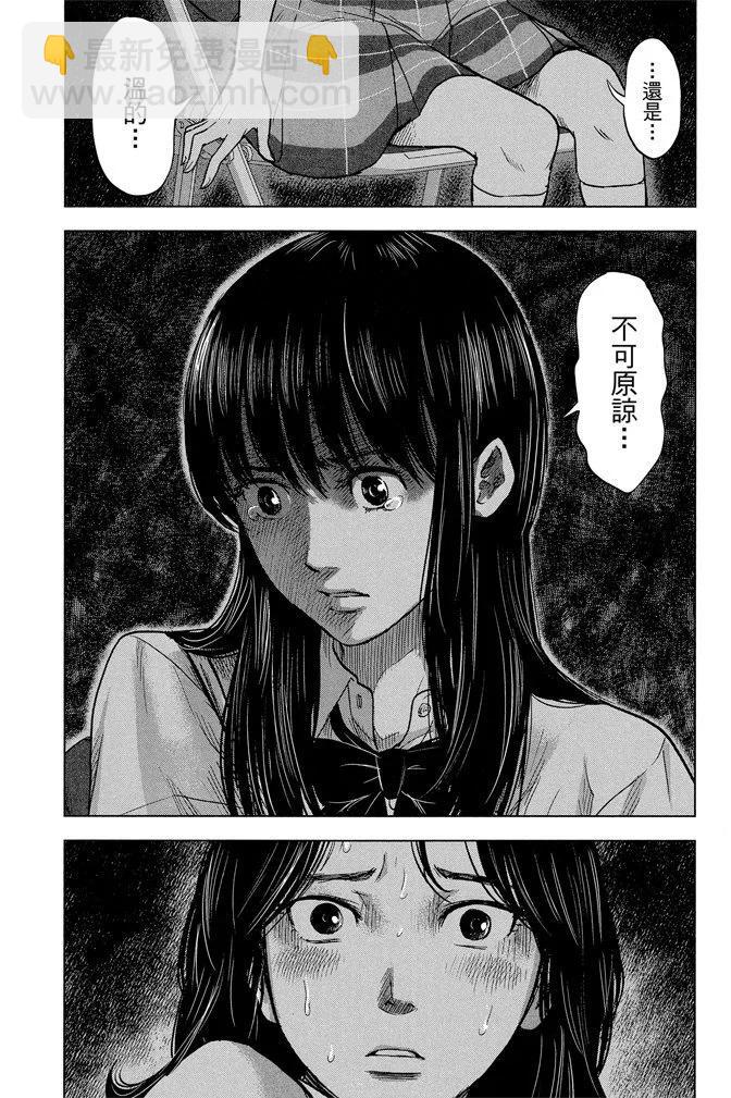《恶之华》电子版05卷 第35页