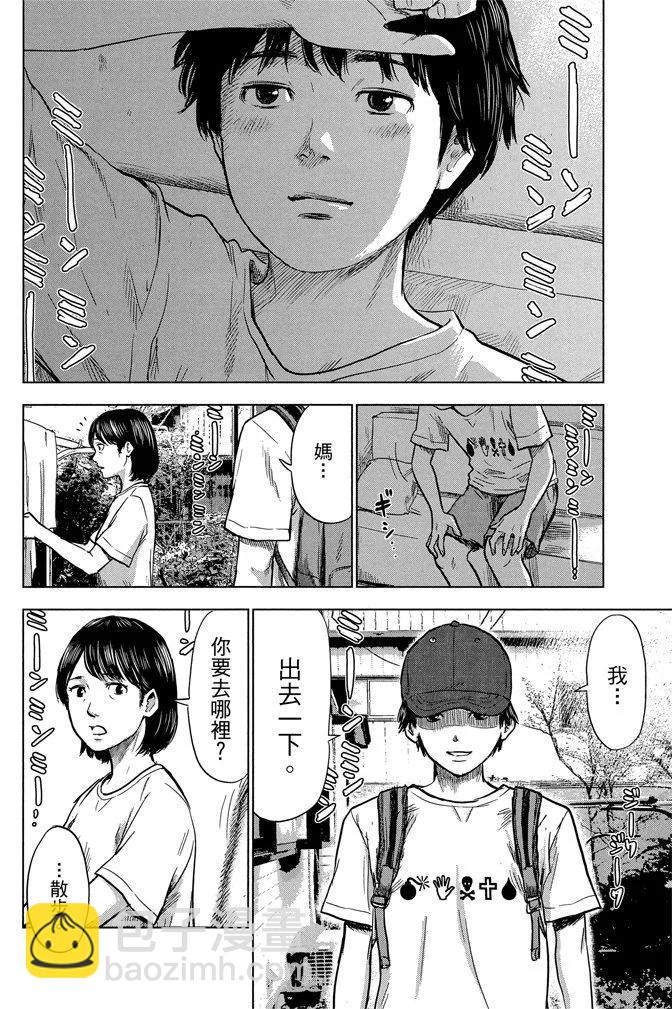 《恶之华》电子版05卷 第40页