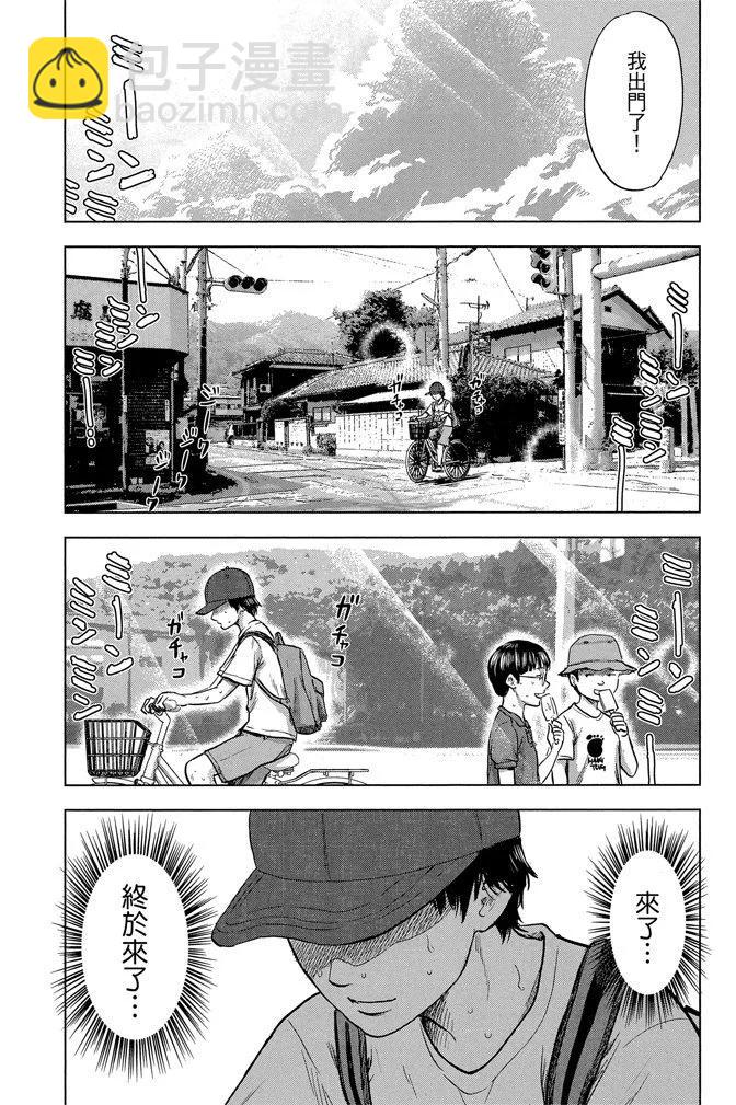 《恶之华》电子版05卷 第41页