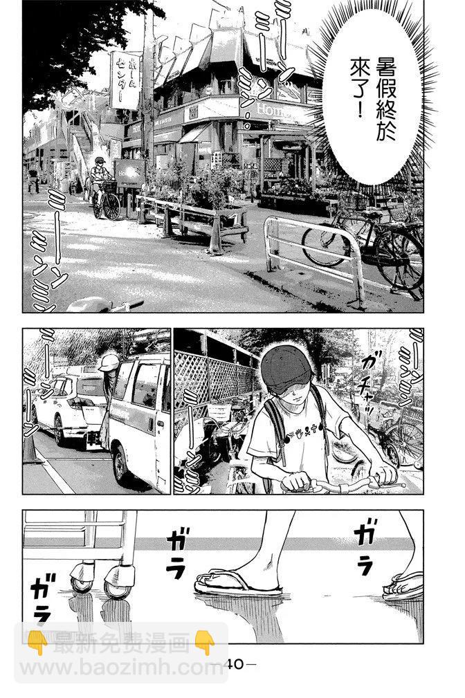 《恶之华》电子版05卷 第42页