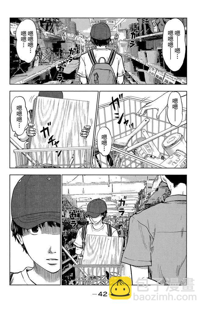 《恶之华》电子版05卷 第44页