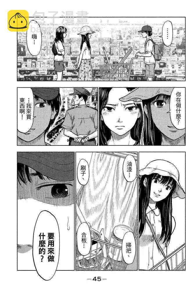 《恶之华》电子版05卷 第47页