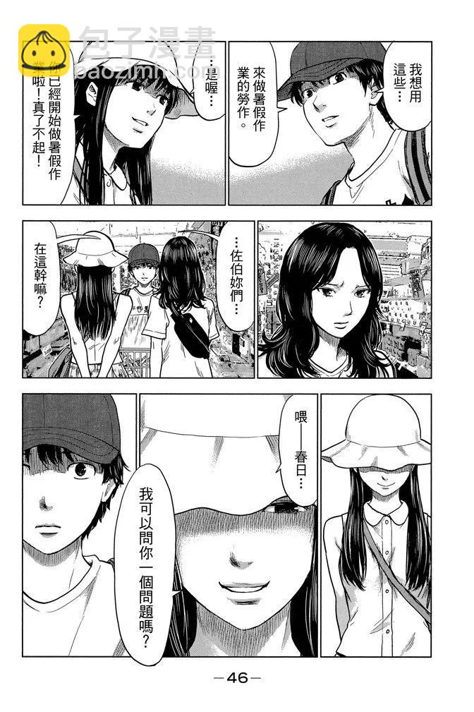 《恶之华》电子版05卷 第48页