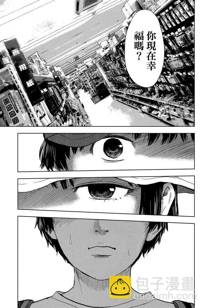 《恶之华》电子版05卷 第49页