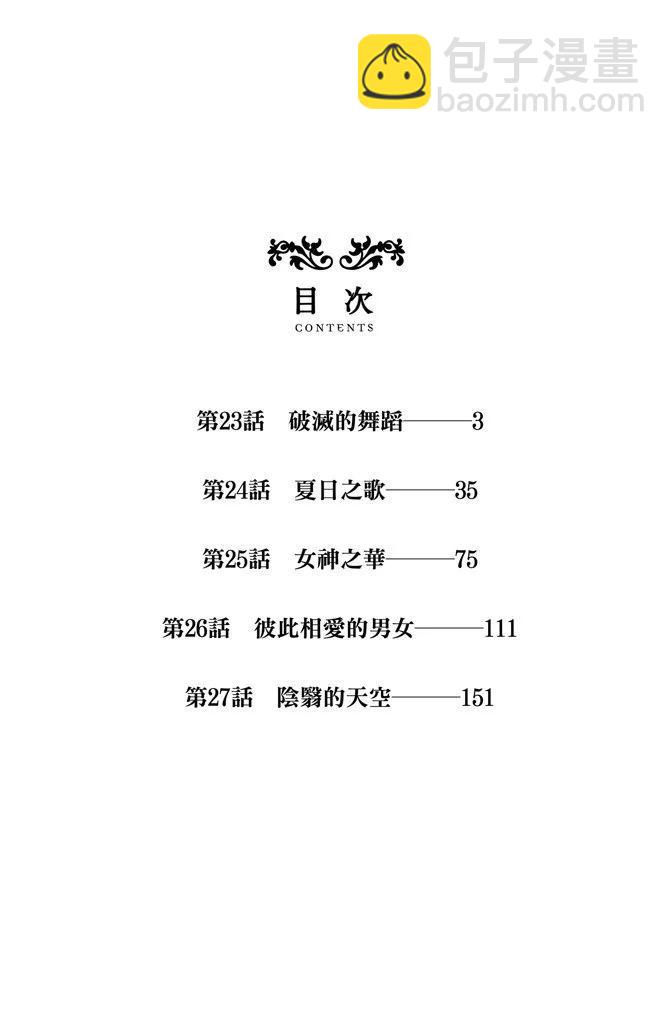 《恶之华》电子版05卷 第4页