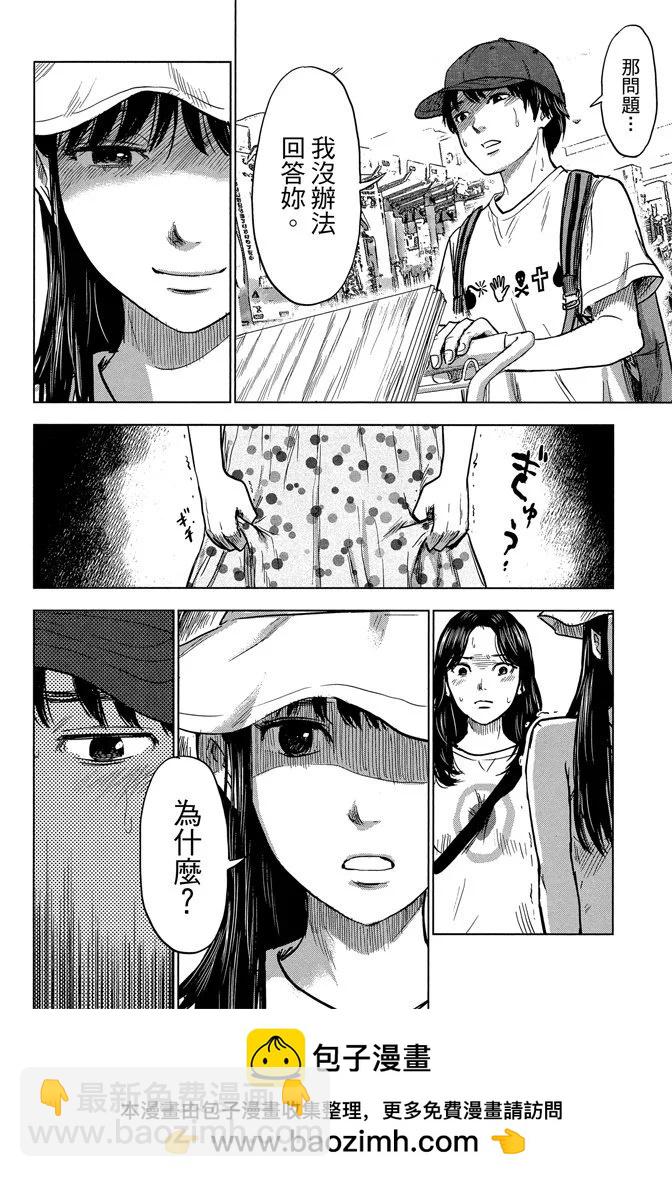 《恶之华》电子版05卷 第50页