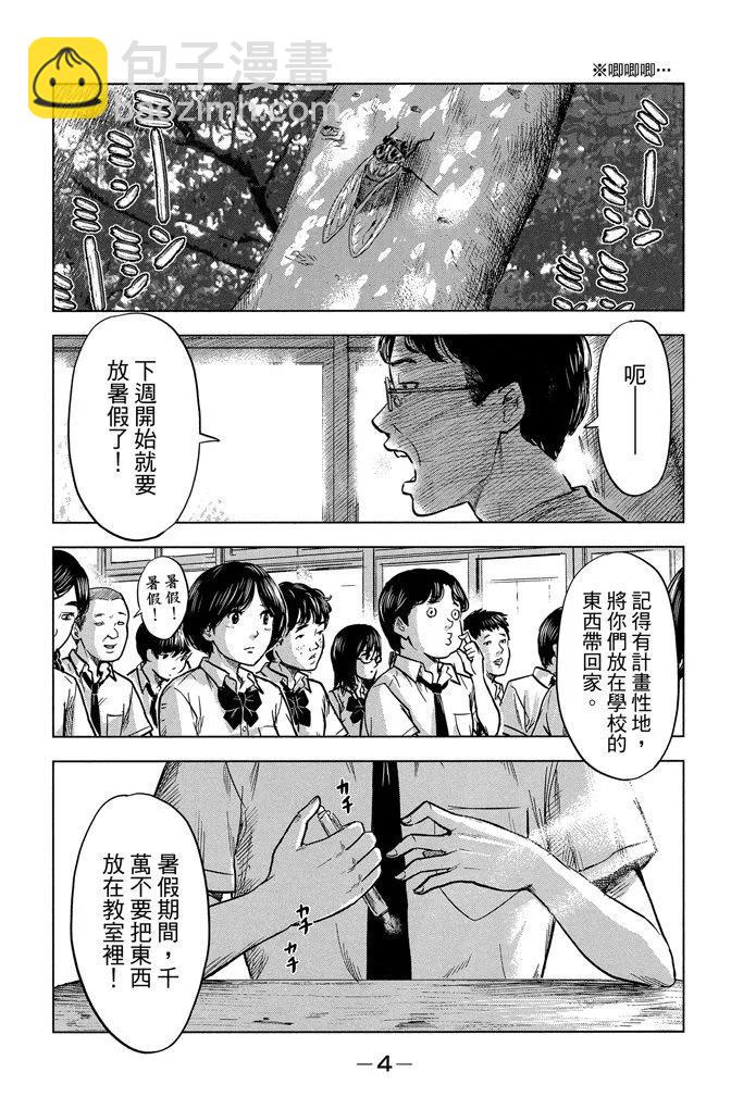 《恶之华》电子版05卷 第6页
