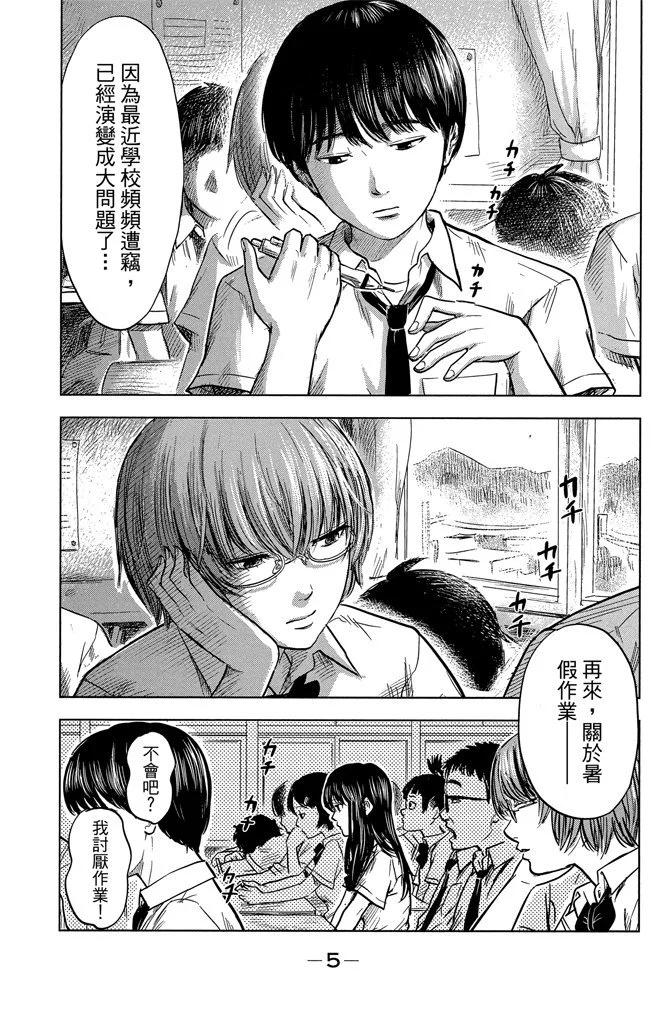 《恶之华》电子版05卷 第7页