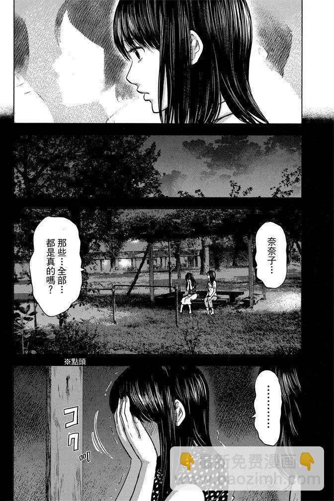 《恶之华》电子版05卷 第8页